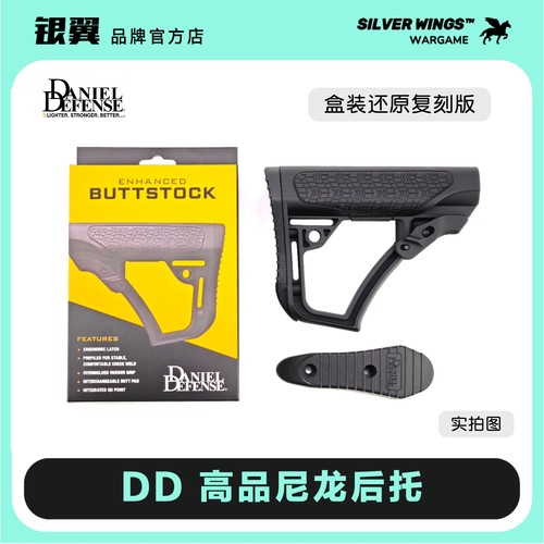 新款高品彩盒 〔 DD 〕还原版 尼龙后托改装战术尾拖 银翼军模