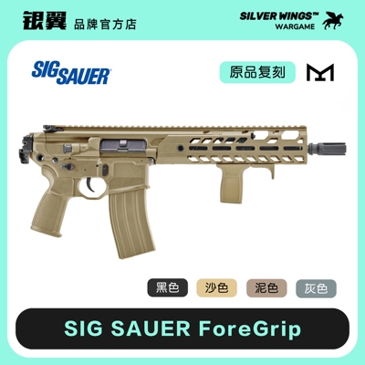 原品复刻〔 SIG SAUER FOREGRIP 〕qwb 尼龙前阻手改装玩具模型