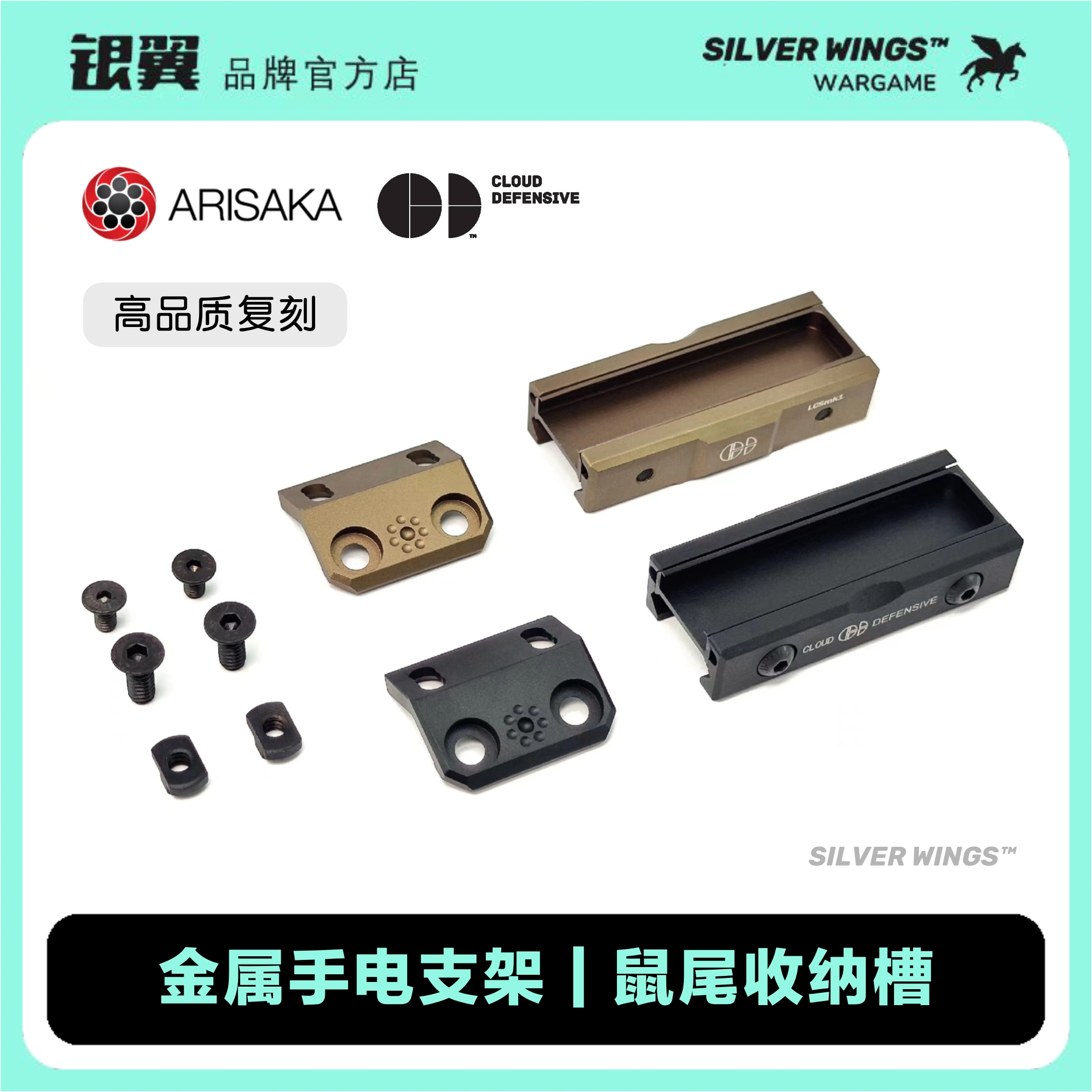 战术手电支架鼠尾收纳槽