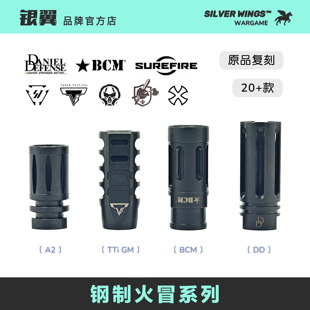 DD BCM TTi 桑德曼高品金属钢制软弹改装前管装饰帽火冒 银翼军模