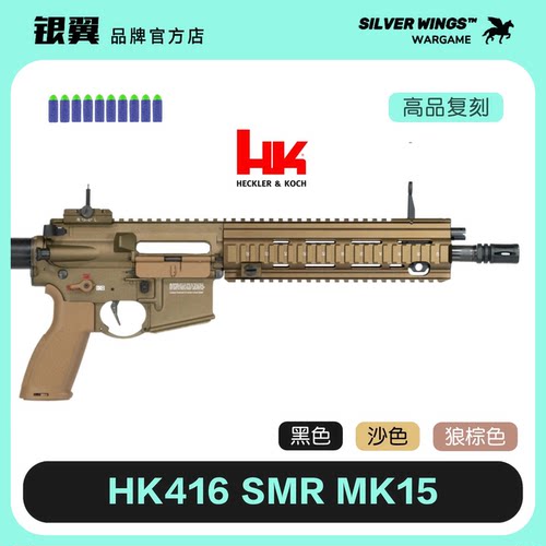 〔 HK416 〕A5 SMR MK15雷明顿造型装饰玩具前节模型摆件