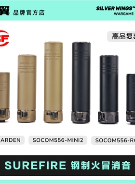 高品复刻〔 SUREFIRE 〕SF SOCOM RC2 改装金属钢制火冒装饰消音