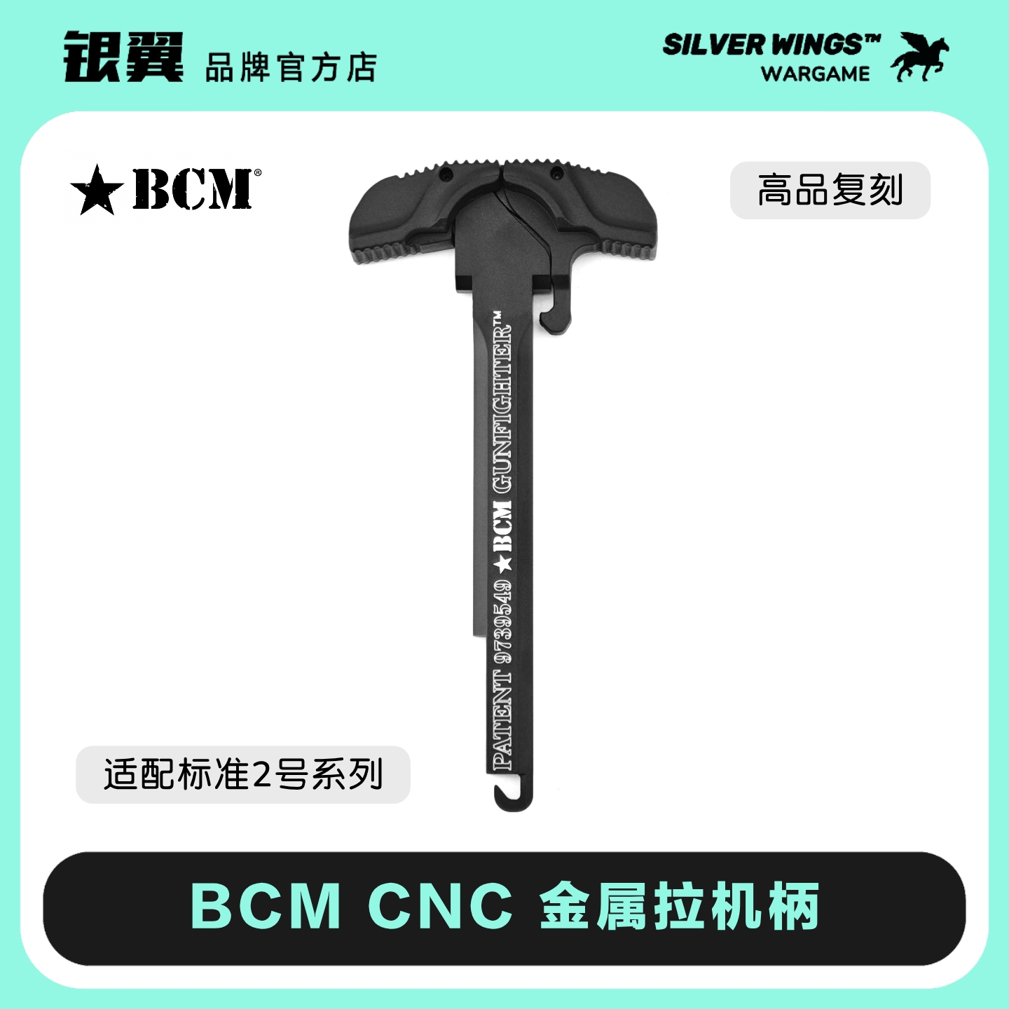 〔 BCM 〕 CNC改装金属拉机柄 高品质 适配LDT 精击系列 银翼军模