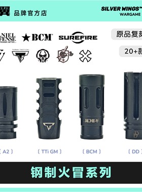 DD BCM TTi 桑德曼高品金属钢制软弹改装前管装饰帽火冒 银翼军模