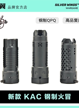 新款 复刻〔 KAC钢制火冒 〕SR16 RAS5 URX4/3  改装金属火帽