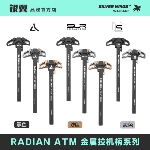 〔 RADIAN SLR SAI 〕ATM系列 改装金属拉机柄 高品复刻