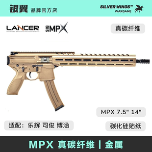 乐辉 司俊 博涵 LANCER TTi MPX 全碳纤维碳化硅造型模型玩具