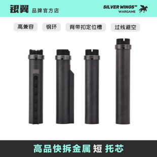 高品质锦明锋加盛LDT精击slr司马m4司骏416通用快拆金属托芯短款