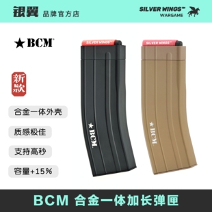 BCM 军版高速金属一体合金软弹夹文具盒 供弹流畅 银翼军模