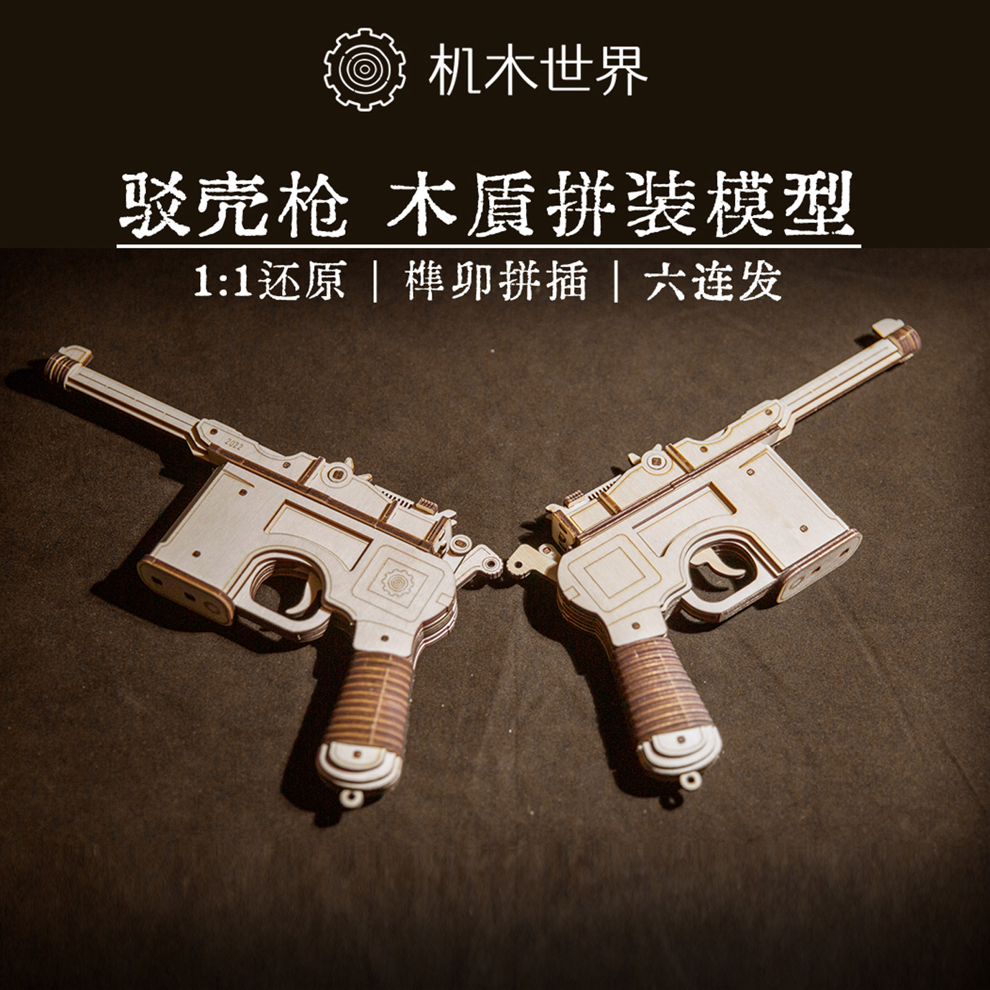 创意DIY木制拼装枪模型