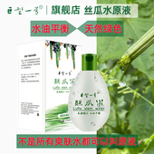 巨型一号丝瓜水原液旗舰店官网正品 湿敷平衡水油性肤质爽肤水