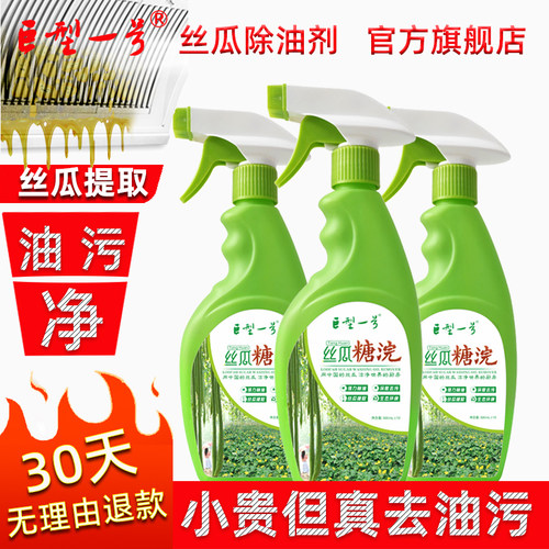 巨型一号丝瓜除油剂喷雾