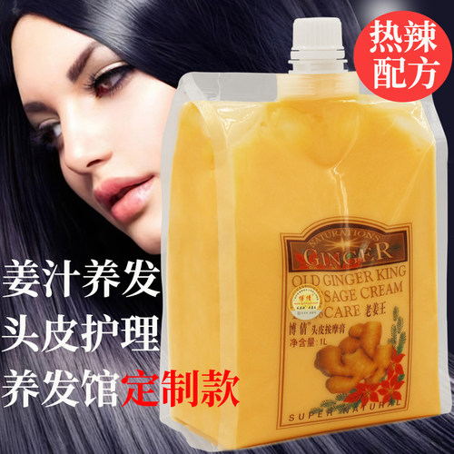 博倩老姜王热姜疗头皮按摩膏