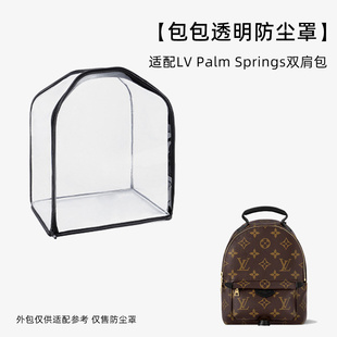 包包防尘袋透明适用LV Palm Springsmini双肩背包Discovery防霉罩