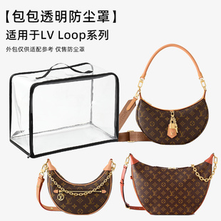 包包防尘袋透明适用LV Loop hobo Looping大小月亮牙包收纳保护罩