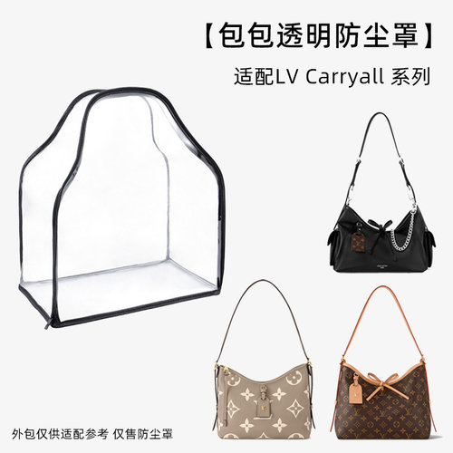 包包防尘袋透明适用LV carryall bb小中号黑武士cargo dark收纳袋
