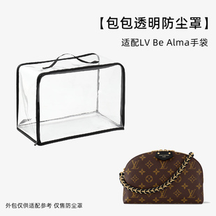 包包防尘袋透明适用于LV Be Alma 双子贝壳包收纳防潮防霉罩