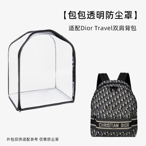 包包防尘袋透明适用Dior迪奥Travel双肩背包书包防霉收纳保护套罩