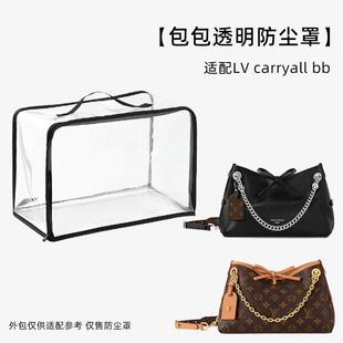 包包防尘袋透明适用LV carryall bb老花黑武士防潮防霉收纳保护罩