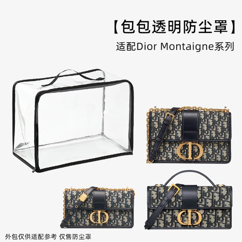 包包防尘袋透明适用Dior迪奥蒙田30Miss Montaigne East-West防潮