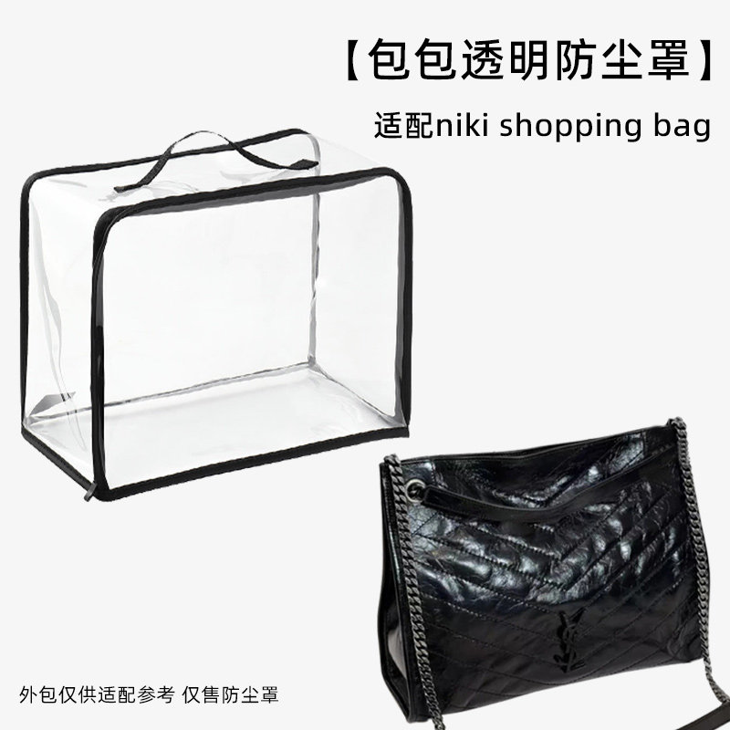 包包透明防尘袋适用YSL圣罗兰niki shopping bag购物收纳袋保护套