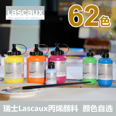 瑞士Lascaux艺术家丙烯颜料