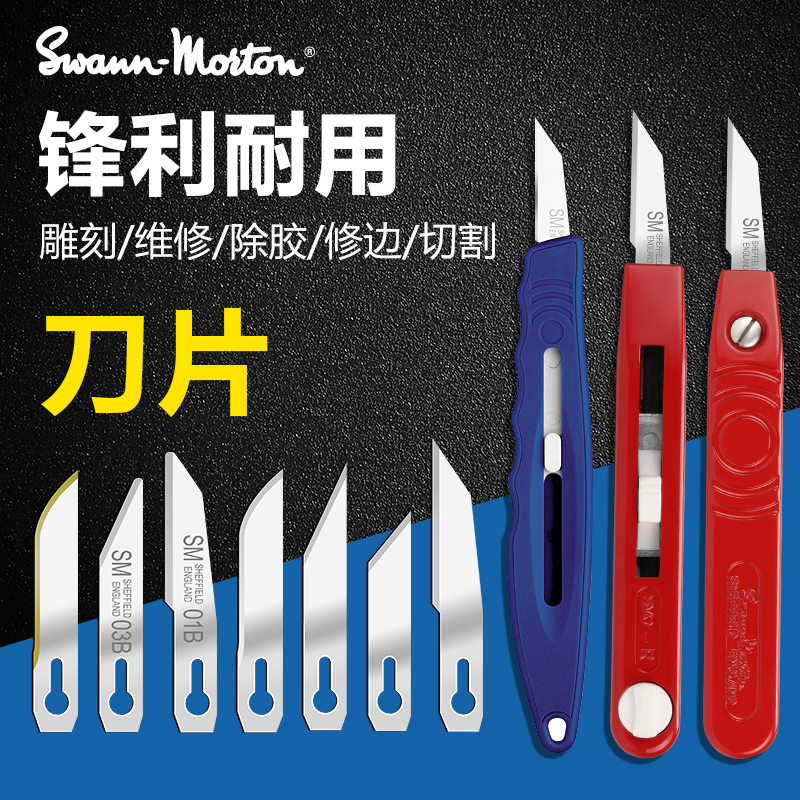 英国Swann-Morton贴标机刀片