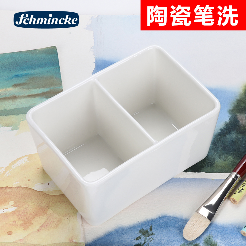 史明克陶瓷笔洗大号水彩画笔白瓷方形洗笔 文房四宝 洗毛笔
