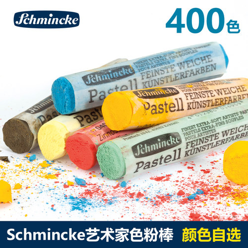 德国schmincke史明克艺术家颜料