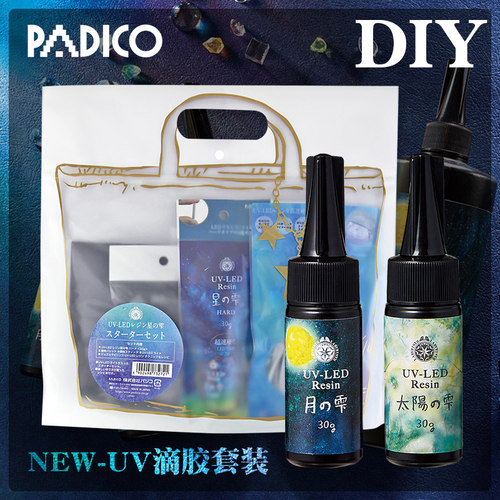 padico帕蒂格紫外线树脂系列软胶