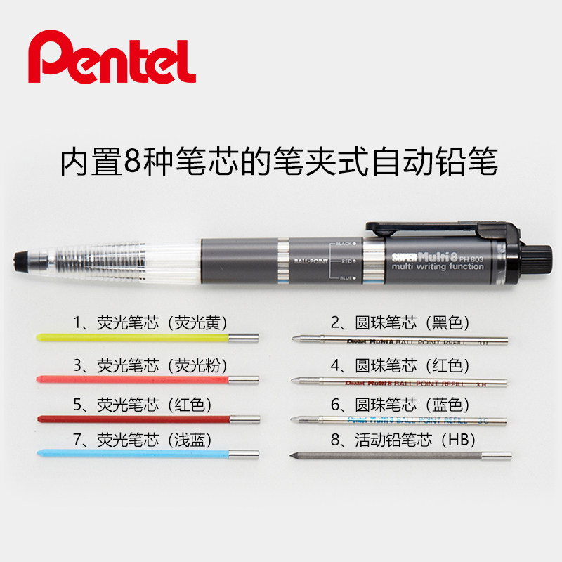 派通多色按动圆珠笔多彩笔