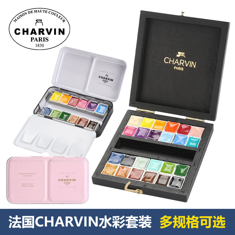 法国CHARVIN水彩颜料 12色铁盒24色半块木盒48色大块重搪瓷颜料调色盘固体水彩美术生绘画工具套装