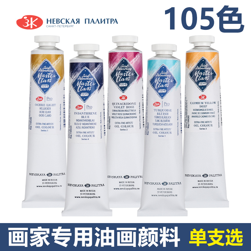 1白夜46ml油画颜料WhiteNights