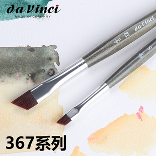 德国DaVinci达芬奇 多用途画笔 FORTE系列367短杆匕形水彩画笔