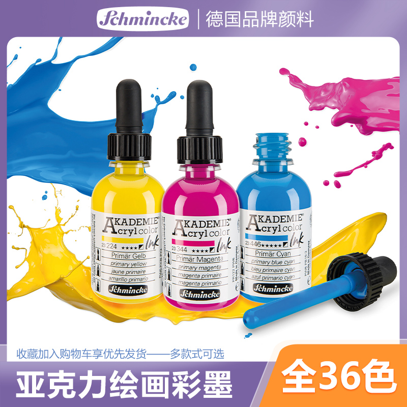 史明克丙烯schmincke书写绘画