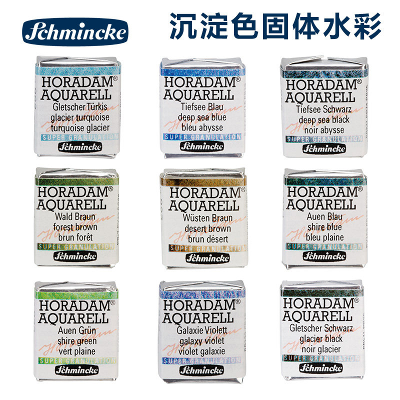 德国史明克Schmincke水彩颜料 大师级沉淀色系列水彩固体单块 40色试色点卡 40色水彩套装 2022新品