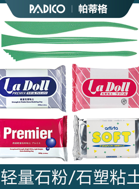 日本PADICO帕蒂格ladoll石粉黏土石塑粘土 diy手工创意制作 超轻石塑粘土塑形细节工具