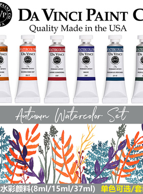 美国达西文DVP 水彩颜料 大师级15ml管状单支水彩 美术生绘画颜料111色全 链接2