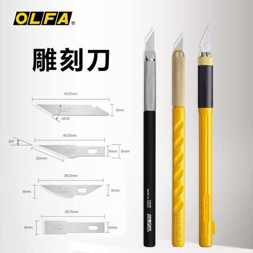 OLFA笔刀diy手工雕套装刻刀