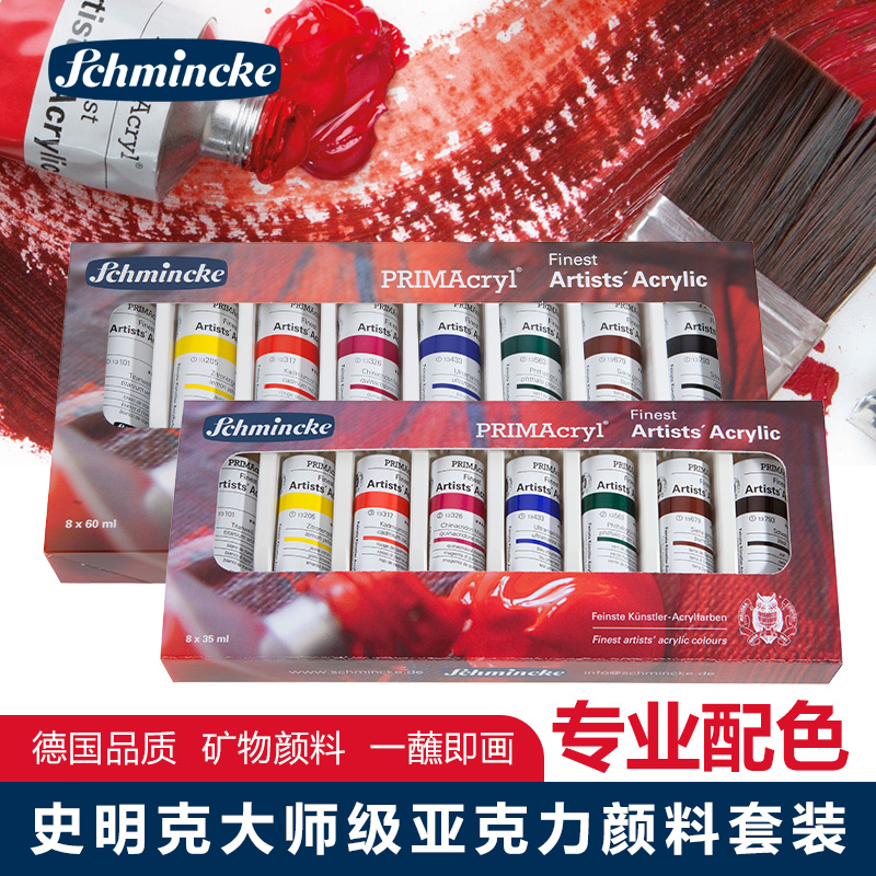 德国史明克丙烯颜料亚克力木盒