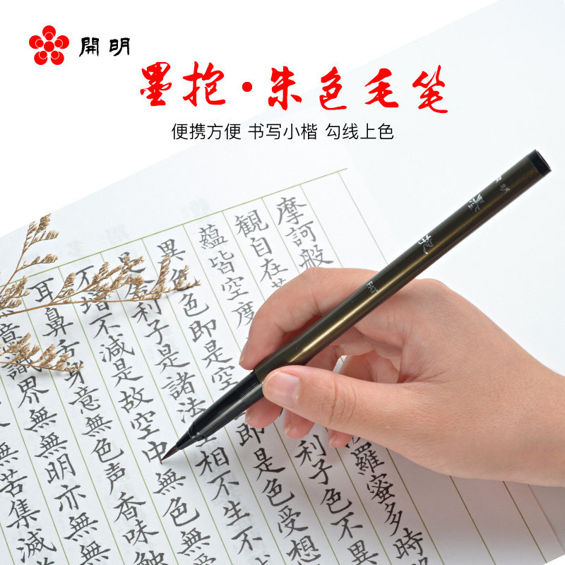 日本開明KAIMEI墨抱 朱墨万年毛笔 便携式毛笔  鼬毛笔头勾线书写笔 内含可替换红色墨芯