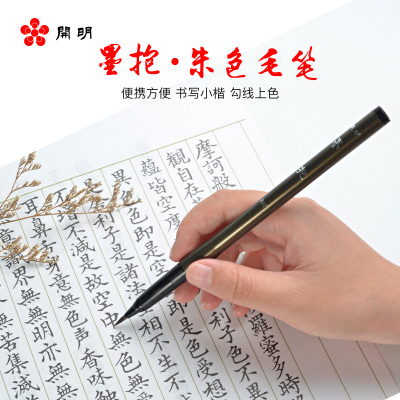 书写绘画便携万年毛笔开明KAIMEI