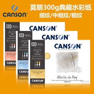 新莫朗水彩纸绘画本美术生专用全棉浆300g封胶粗纹中粗细纹纸彩铅