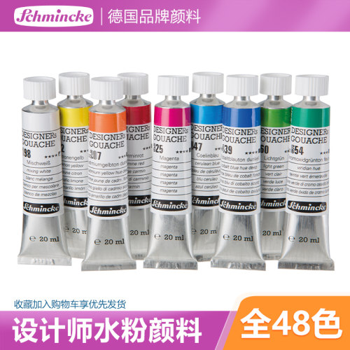 德国史明克schmincke水粉颜料