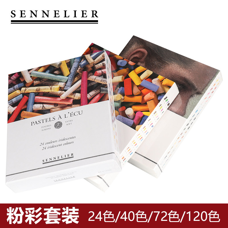 法国SENNELIER粉彩棒套装基础24色人像40色 油彩72色 120色BJD娃妆色粉棒