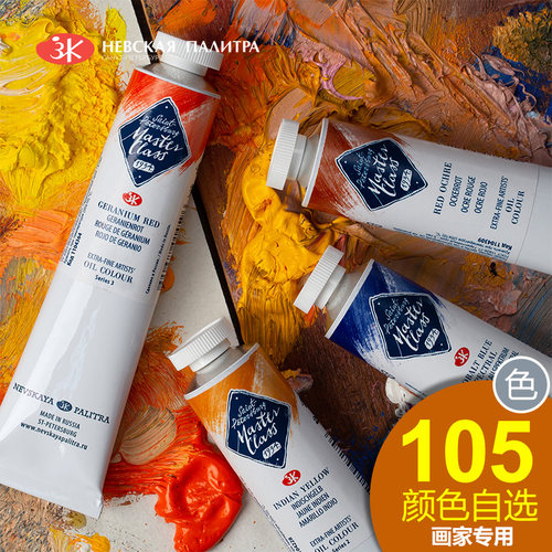 105色46ml油画颜料WhiteNights