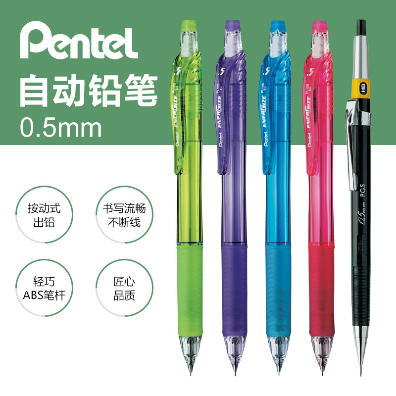 日本Pentel派通防滑握手活动铅笔图片