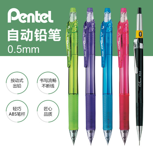 日本Pentel派通防滑握手活动铅笔