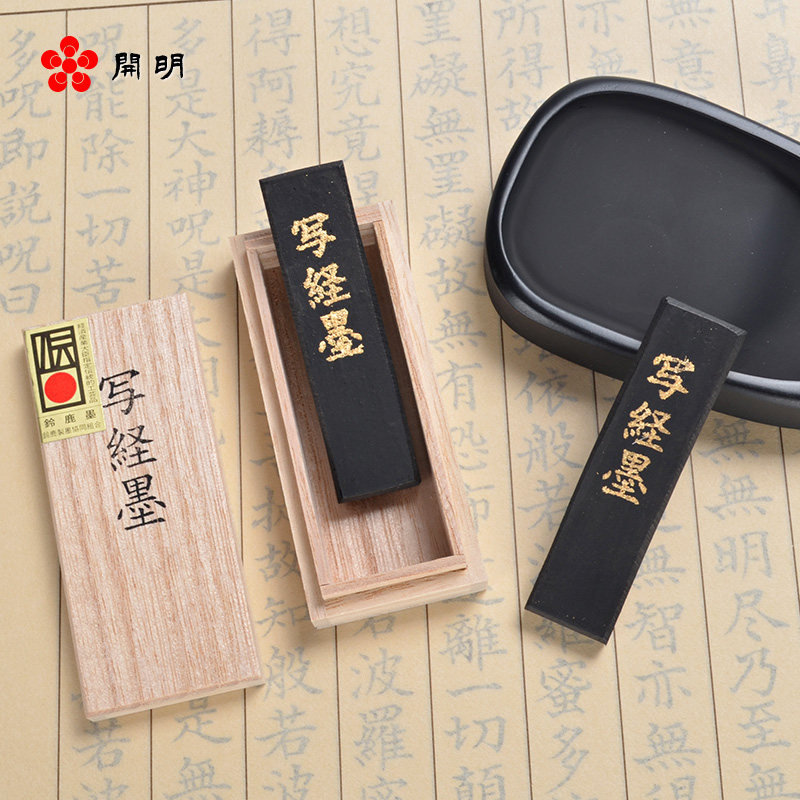 日本开明KAIMEI写经墨块 0.8丁小楷抄经专用 浓墨漆黑油烟墨块 文房用品
