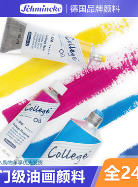 德国史明克油画颜料24色管状单支美术绘画颜料白色美术生初学者手绘颜料35ml 200ml